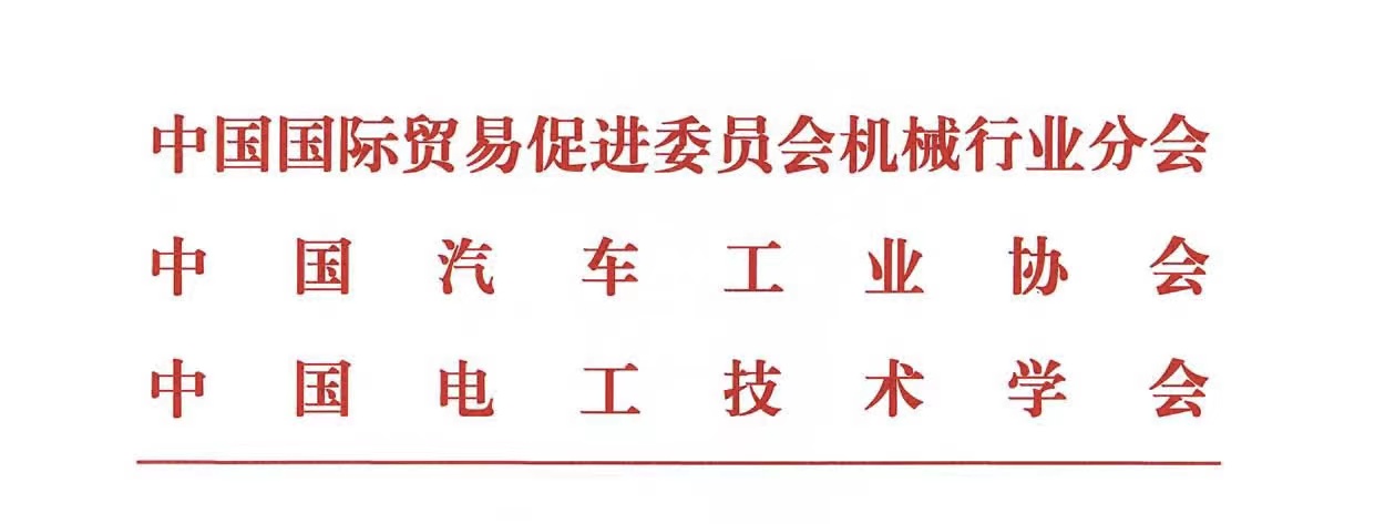 院士＋行業(yè)大咖齊聚！2023中國國際智能網(wǎng)聯(lián)汽車產(chǎn)業(yè)高峰論壇將于6月在德清舉辦_北京中汽四方會展有限公司