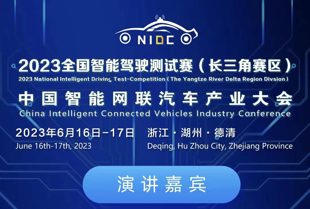 倒計(jì)時3天丨院士+行業(yè)大咖齊聚！2023中國智能網(wǎng)聯(lián)汽車產(chǎn)業(yè)大會嘉賓名單揭曉_北京中汽四方會展有限公司