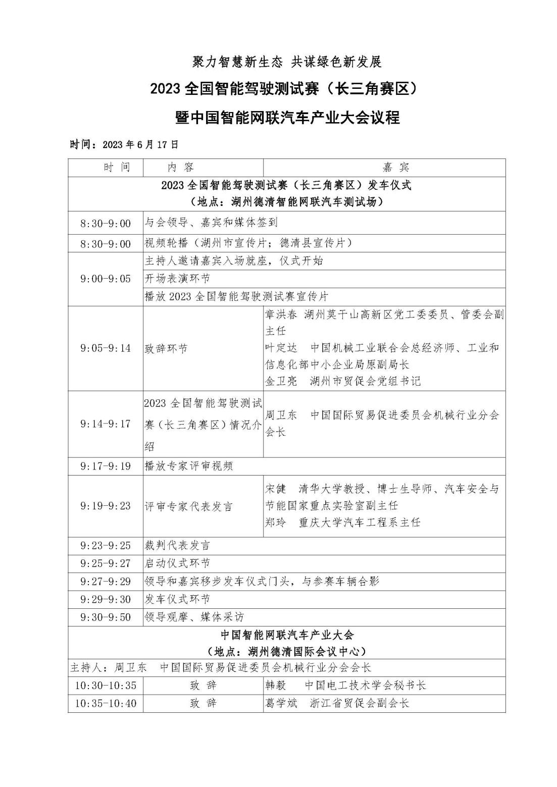 【日程】2023中國智能網(wǎng)聯(lián)汽車產(chǎn)業(yè)大會(huì)0615（全流程）(1)_頁面_1
