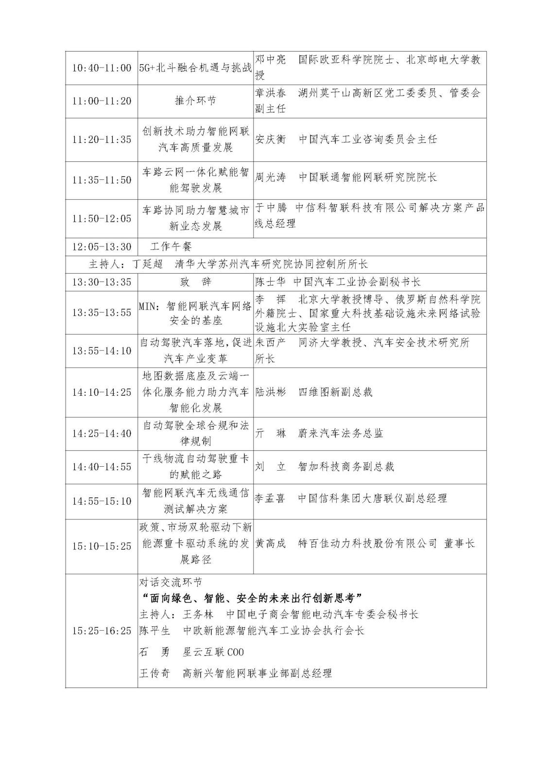 【日程】2023中國智能網(wǎng)聯(lián)汽車產(chǎn)業(yè)大會(huì)0615（全流程）(1)_頁面_2