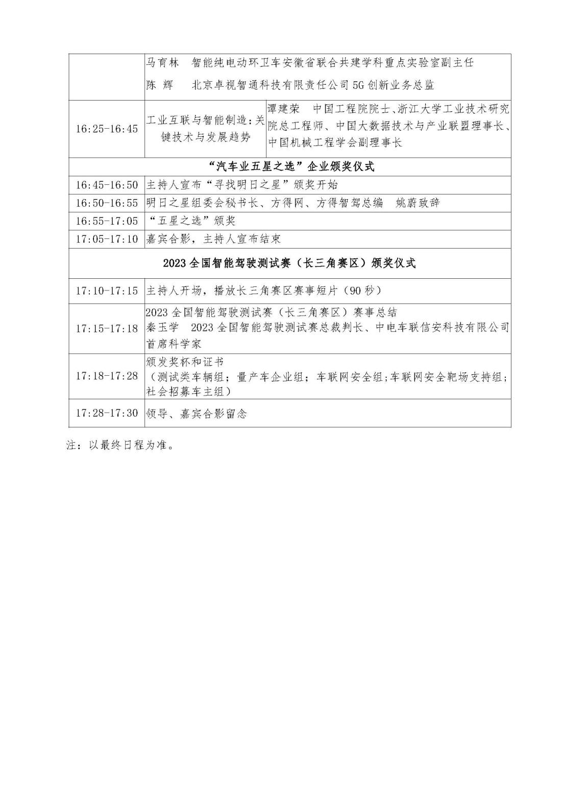【日程】2023中國智能網(wǎng)聯(lián)汽車產(chǎn)業(yè)大會(huì)0615（全流程）(1)_頁面_3