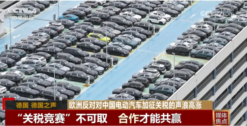 合作才能共贏！歐洲反對對中國電動汽車加征關(guān)稅聲浪高漲_北京中汽四方會展有限公司