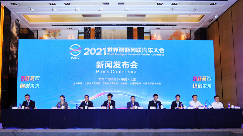 官宣丨2021世界智能網聯汽車大會 將于9月25日至28日在京舉辦_北京中汽四方會展有限公司