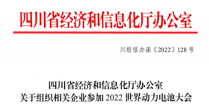 國內(nèi)首個動力電池產(chǎn)業(yè)專業(yè)展會！2022世界動力電池大會暨展覽會7月舉行_北京中汽四方會展有限公司